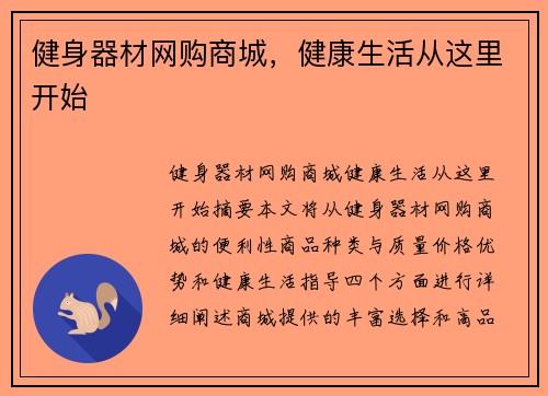 健身器材网购商城，健康生活从这里开始