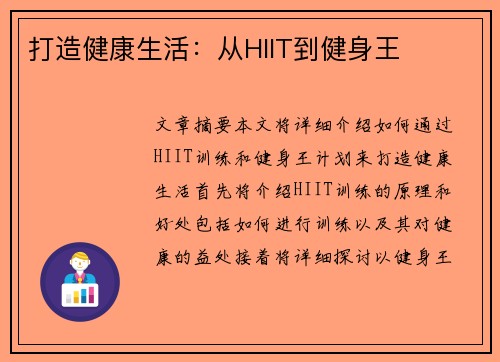 打造健康生活：从HIIT到健身王