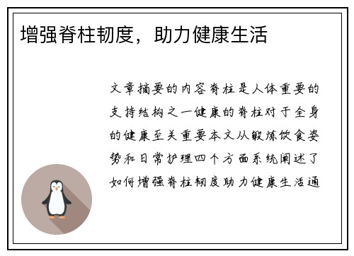 增强脊柱韧度，助力健康生活