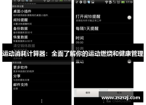 运动消耗计算器：全面了解你的运动燃烧和健康管理