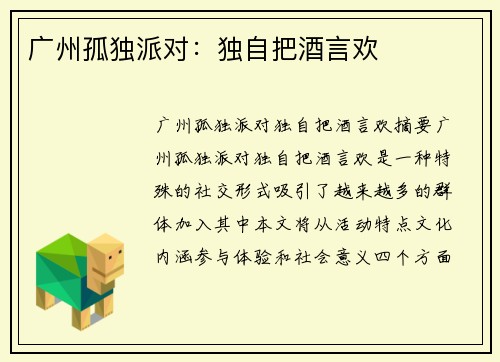 广州孤独派对：独自把酒言欢